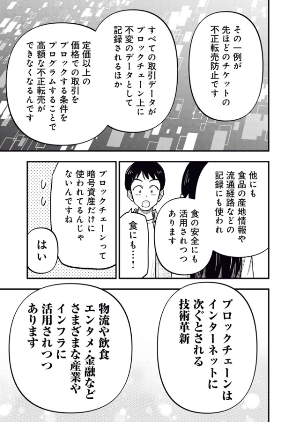 ブロックチェーンの世界