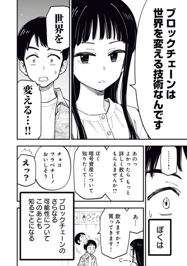 ブロックチェーンの世界