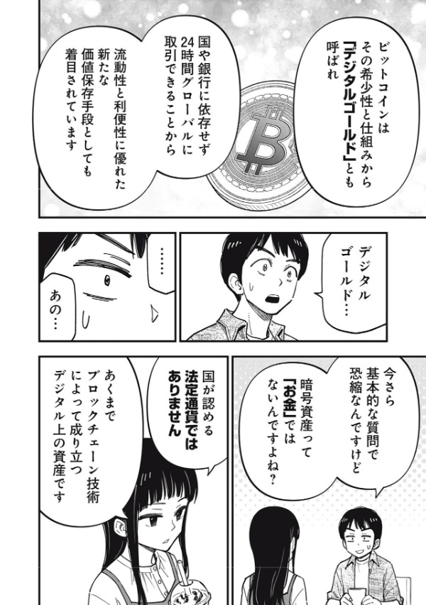 ブロックチェーンの世界