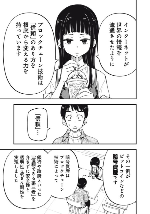 ブロックチェーンの世界