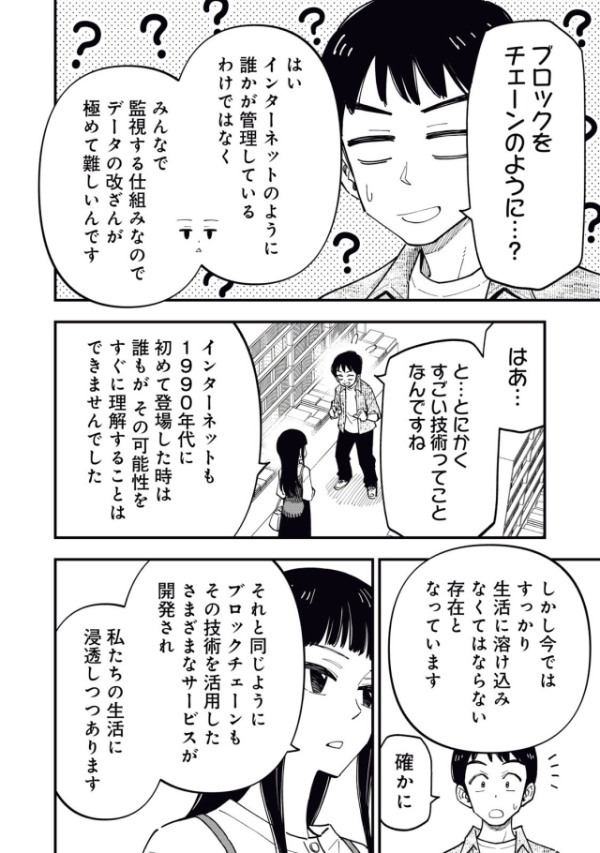 ブロックチェーンの世界