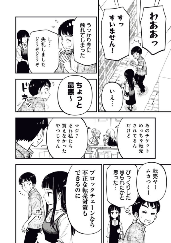 ブロックチェーンの世界