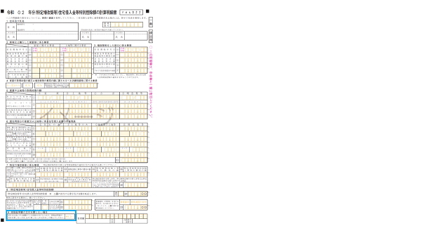 令和2年分確定申告に関する様式等