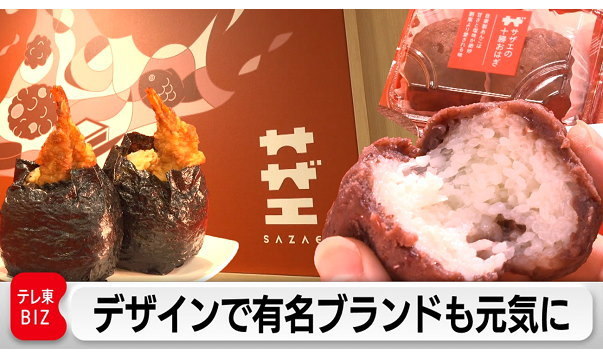 カンブリア宮殿,エイトブランディングデザイン