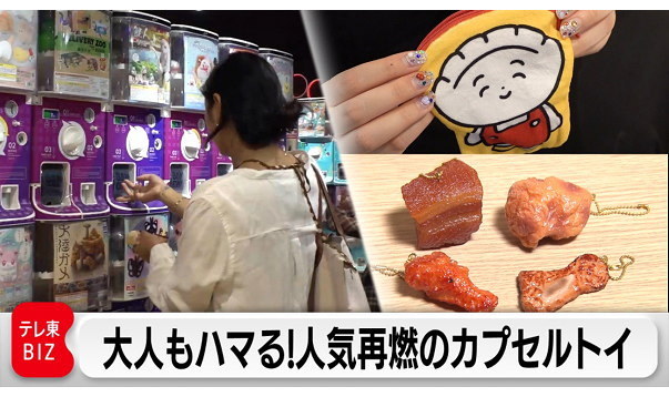 カンブリア宮殿,トーシン