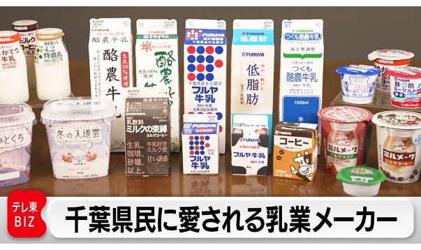 カンブリア宮殿,古谷乳業