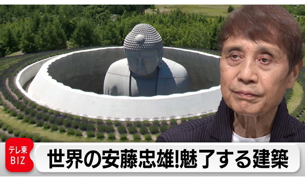 カンブリア宮殿,安藤忠雄