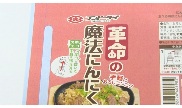 カンブリア宮殿,フンドーダイ五葉