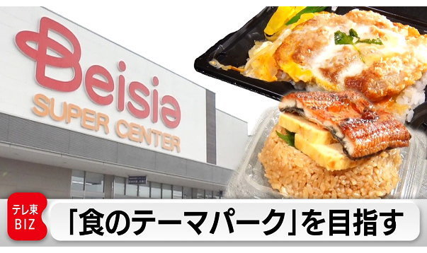 カンブリア宮殿,ベイシア