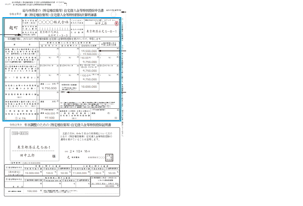 住宅借入金等特別控除申告書の書き方 2020年分から電子データの提出も可能に Zuu Online