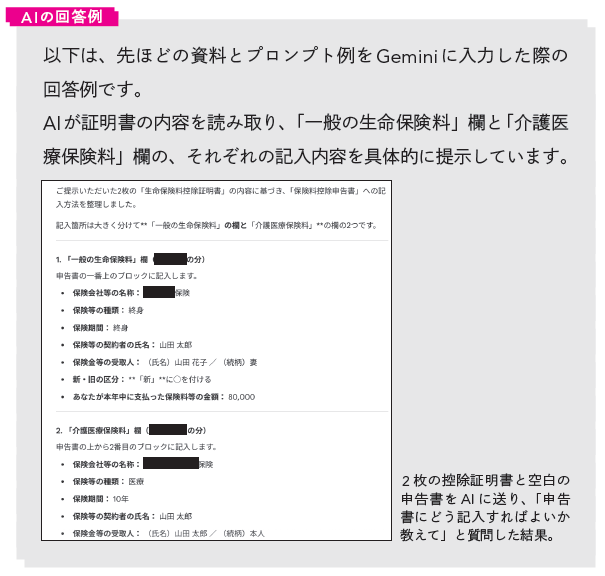 AIライフハック