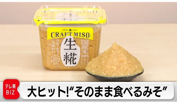 カンブリア宮殿,ひかり味噌