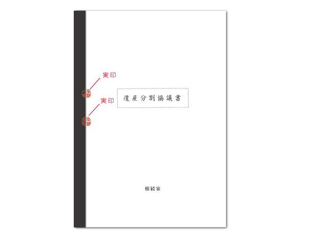 ひな形をダウンロードして完全解説！遺産分割協議書の書き方の決定版