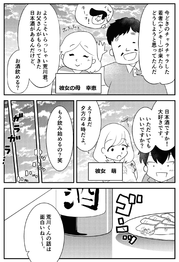 ボーイズ,ガールズ,ルール