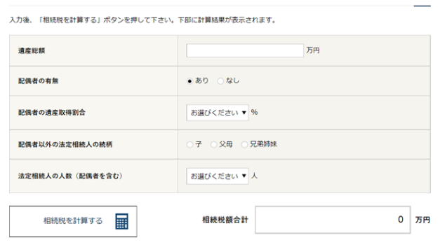 相続税の計算方法を解説！【申告が必要か誰でも簡単に分かるソフト付き】