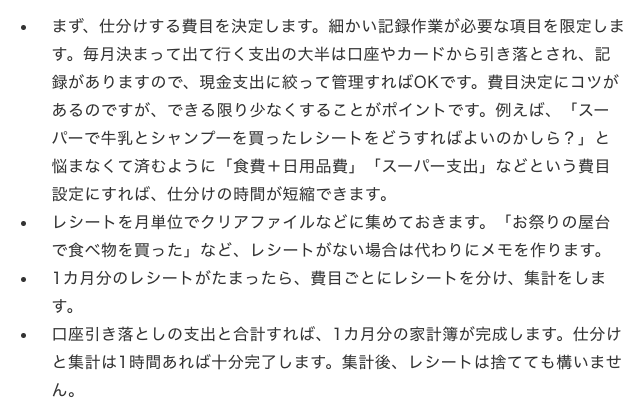 ゆりもと式★頑張らない家計簿術