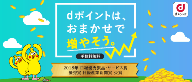 ポイント投資とは?人気の3サービスを紹介