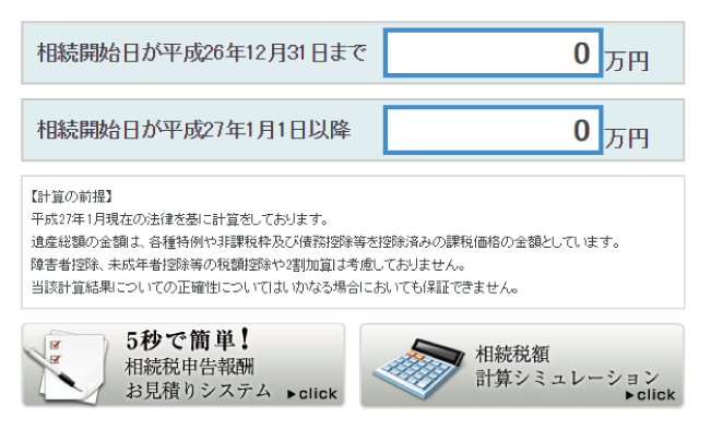 相続税はいくらからかかる？「相続人の数」と「遺産総額」から簡単判定！