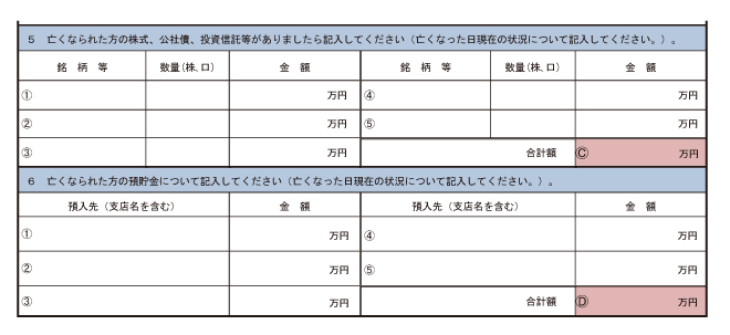 「相続税についてのお尋ね」が税務署から届いたときの対応方法を税理士が解説