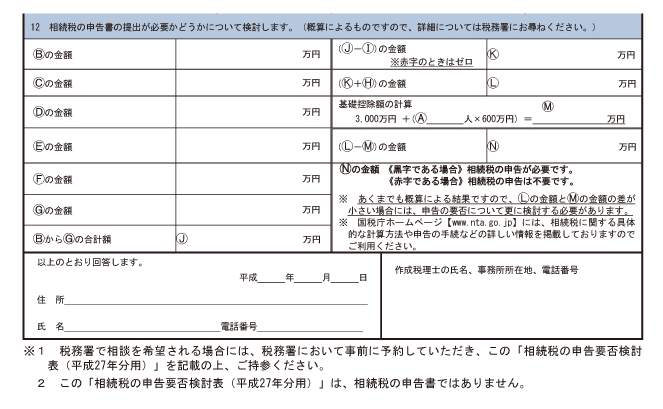 「相続税についてのお尋ね」が税務署から届いたときの対応方法を税理士が解説