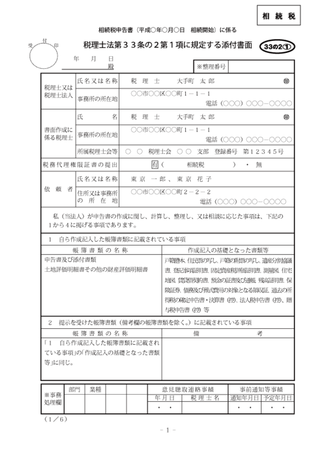 相続税の書面添付制度の適用有り無しで何が違う！？