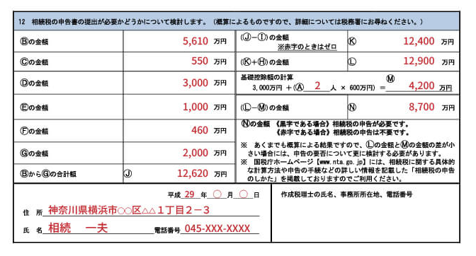 「相続税の申告要否検討表」が税務署から届いたときの書き方・対応方法を徹底解説