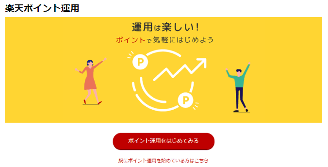 ポイント投資とは?人気の3サービスを紹介