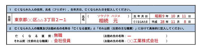 「相続税の申告要否検討表」が税務署から届いたときの書き方・対応方法を徹底解説