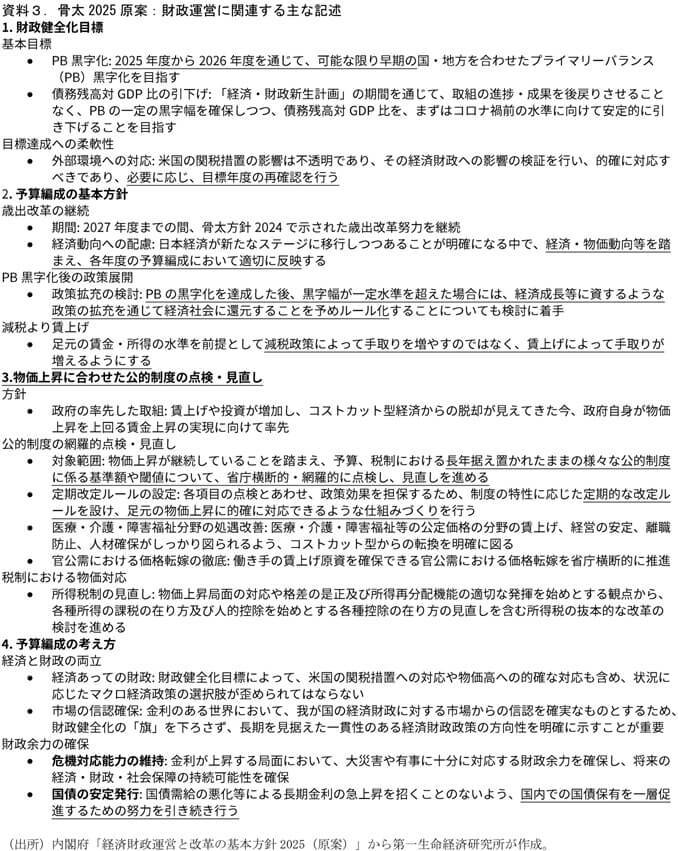 第一生命経済研究所