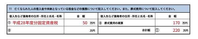 「相続税の申告要否検討表」が税務署から届いたときの書き方・対応方法を徹底解説