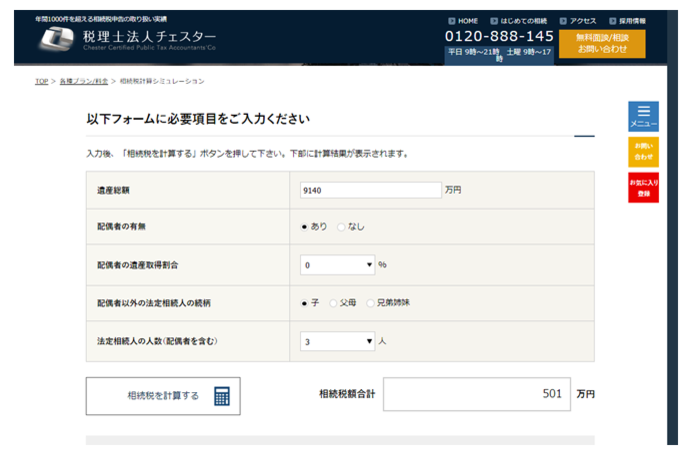 相続税の計算方法を解説！【申告が必要か誰でも簡単に分かるソフト付き】