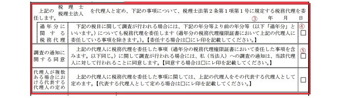 税務代理権限証書