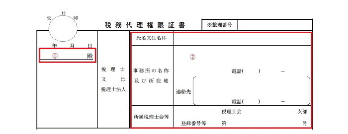 税務代理権限証書