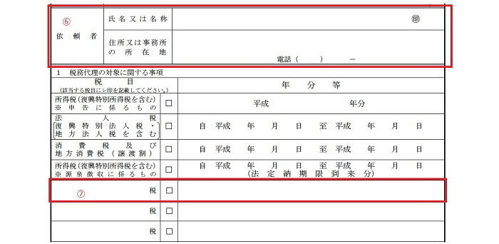 税務代理権限証書