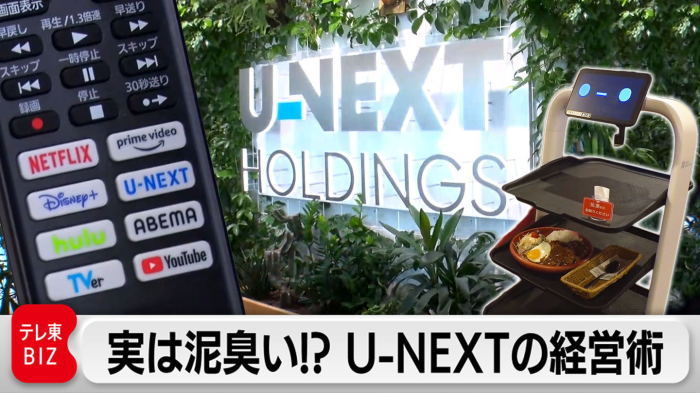 カンブリア宮殿,U-NEXT HOLDINGS