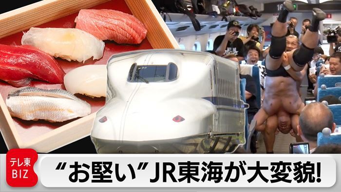 カンブリア宮殿,JR東海