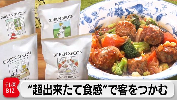 カンブリア宮殿,Greenspoon