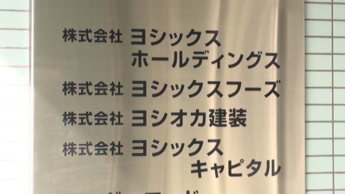 カンブリア宮殿,ヨシックスホールディングス