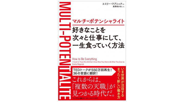 マルチ・ポテンシャライト,長澤あかね