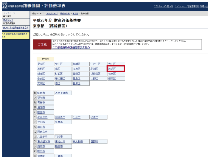 これが知りたかった！相続税路線価の探し方＆見方ガイド（詳細解説あり）