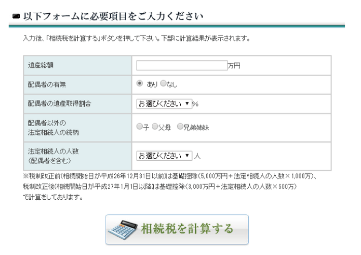 相続税はいくらからかかる？「相続人の数」と「遺産総額」から簡単判定！