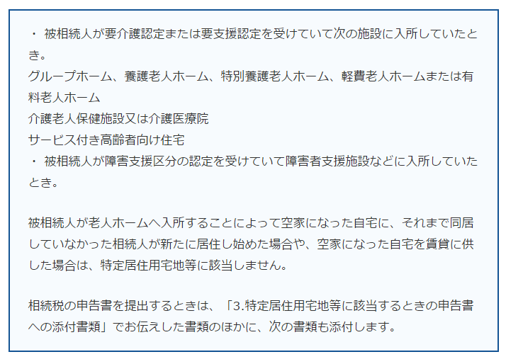 相続税専門税理士が詳しく解説！『特定居住用宅地等』（小規模宅地等の特例）とは