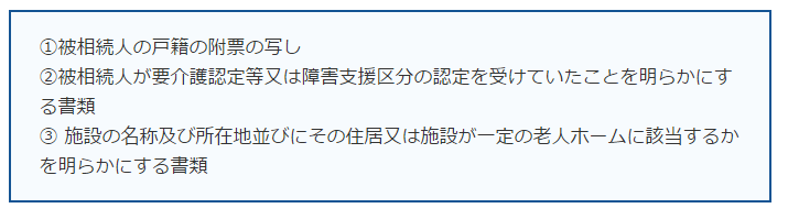 相続税専門税理士が詳しく解説！『特定居住用宅地等』（小規模宅地等の特例）とは