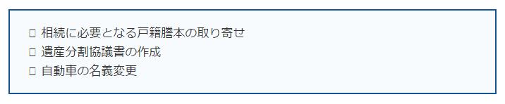 相続の専門家を選ぶときに知っておきたいこと