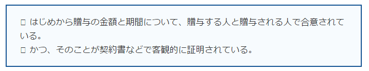 贈与税が非課税になる！生前贈与全８パターンを徹底解説