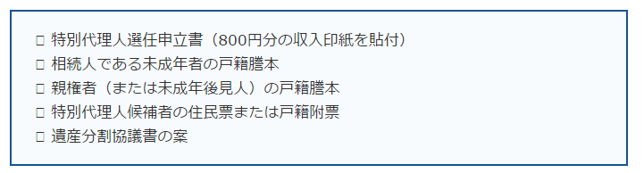 未成年者は法律行為ができない！相続人に未成年者がいる場合の相続手続き