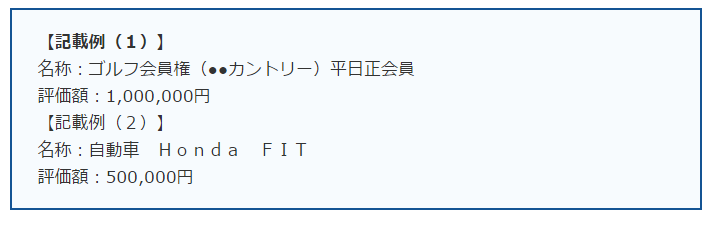 初めての人の為の相続財産目録の作成方法