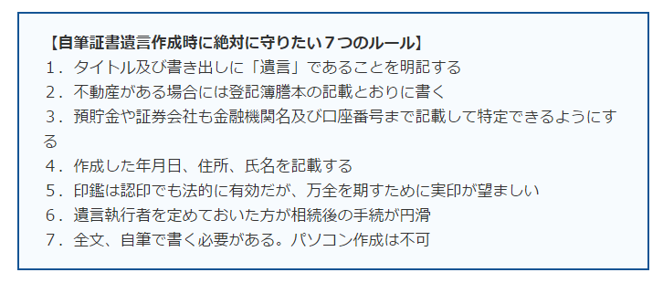 もし明日あなたに不幸があったときに家族を守るための遺言作成完全ガイド