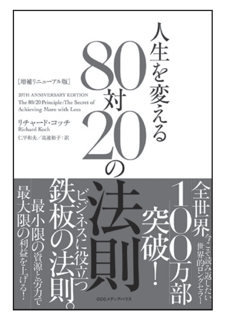『世界の一流が読んでいるビジネス書100冊』より引用