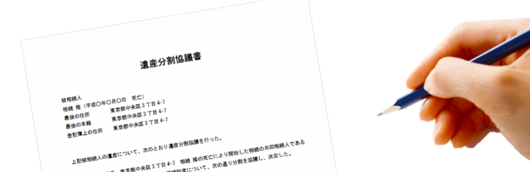 ひな形をダウンロードして完全解説！遺産分割協議書の書き方の決定版